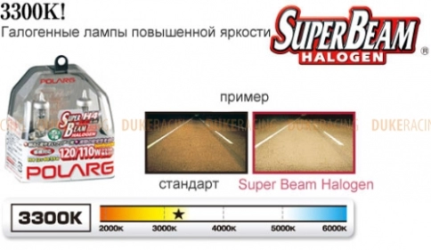Лампы галогенные Polarg Super Beam Halogen Clear C-113 H3c 12V 55W(100W) 3300K фото 1